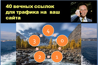 Трастовые ссылки для потока трафика