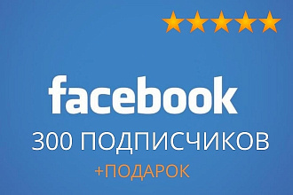 300 подписчиков Facebook раскрутка группы fanpage Фейсбук с гарантией