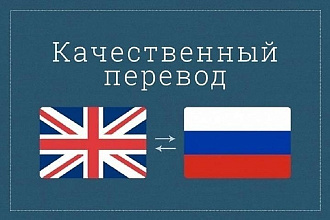 Переведу любой текст с английского на русский и наоборот