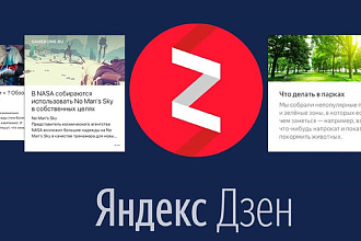 Яндекс Дзен подписчики + бонус 30 лайков
