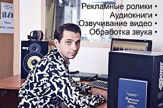 Озвучу аудио книгу