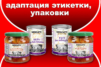 Адаптация этикетки, упаковки для других рынков сбыта, замена текста