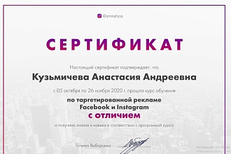 Настройка таргетированной рекламы в Инстаграм и Фейсбук
