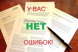 Корректура и редактирование текстов