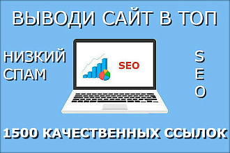 1500 Жирных анкорных ссылок с высоким ИКС