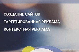 Сайт под ключ, самописный. Адаптированный под все экраны