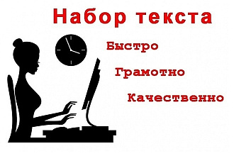 Наберу любой текст