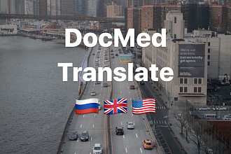 Перевод с английского языка медицинских статьей, и не только