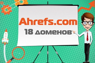Выгрузка с Ahrefs. com. Все ссылки и ключи конкурентов
