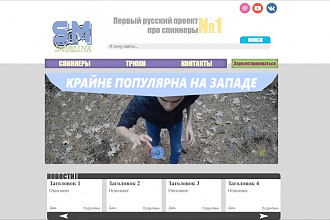 Сверстаю сайт-одностраничник с готовым ТЗ и макетом