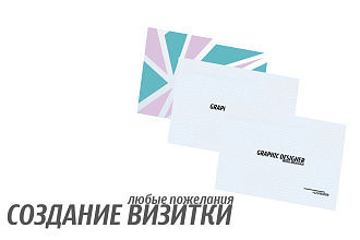 Создание визитки