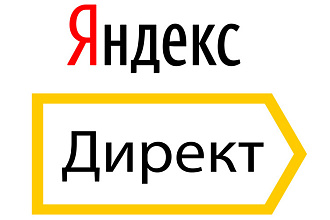 Настройка рекламной кампании в Яндекс. Директе