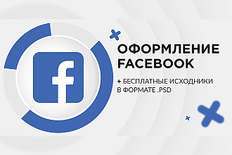 Оформление вашей группы FB. Дизайн сообществ Facebook