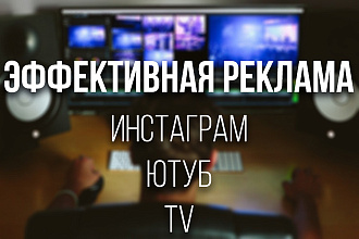 Рекламный ролик инстаграм
