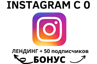 Создам и наполню аккаунт инстаграм