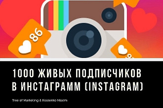 1000 подписчиков в ваш instagram