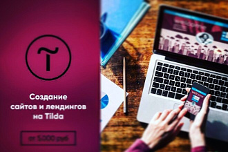 Вебдизайнер Тильда
