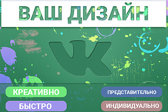 VK Дизайн