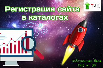 Регистрация в 3851 каталогах статей