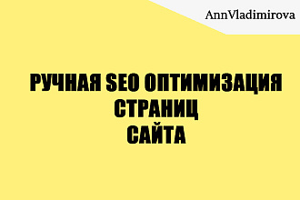 SEO оптимизация страницы