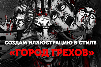 Нарисую 2D иллюстрацию