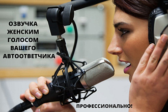 Озвучу аудио и видео рекламу, тексты для ютуб