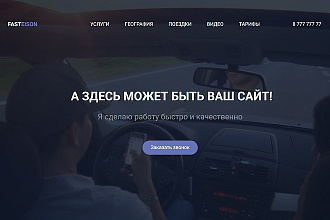 Лендинг под ключ