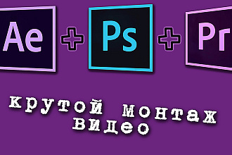 Смонтирую ролик до 5 минут