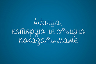 Афиша