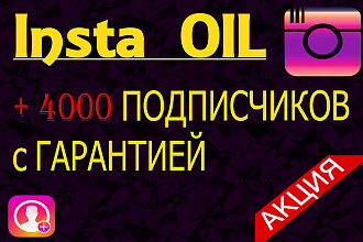 4 000 Подписчиков на страницу в Instagram с гарантией