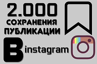 Сохранение публикации в instagram