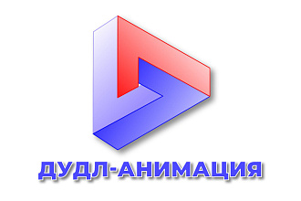 Дудл-анимация