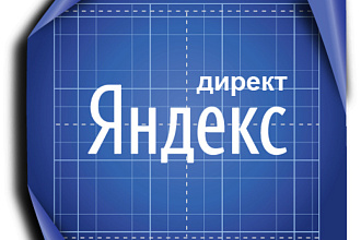 Создание рекламной кампании в Яндекс. Директе и Гугл. Адс