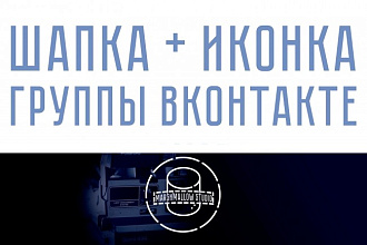 Дизайн группы ВКонтакте, шапка и аватар