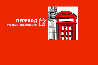 Перевод на английский