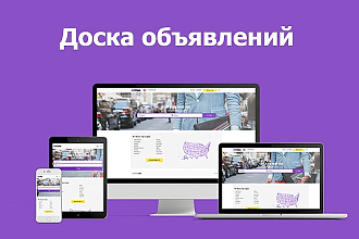 Скрипт досок объявлений