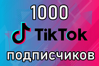 1000 подписчиков в Ваш Тик Ток с гарантией