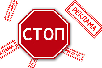 Помогу убрать рекламу в интернете