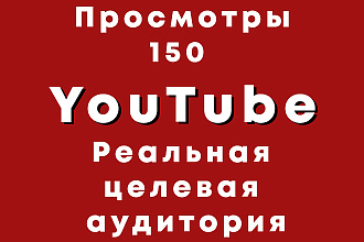 Просмотры YouTube. Реальная целевая аудитория
