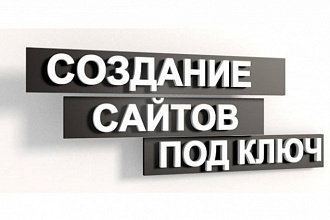 Создам Сайт