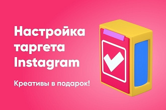 Настройка таргета