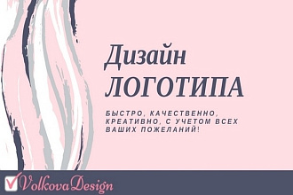 Создам дизайн логотипа креативно, индивидуально 3 варианта
