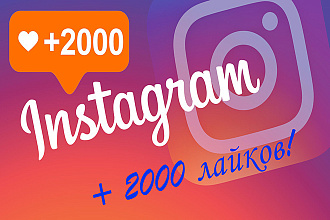 Лайки в Instagram