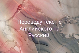 Переведу текст без ошибок