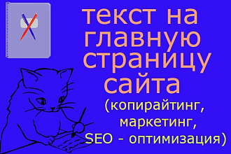 Напишу текст на главную страницу сайта
