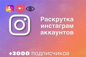 Комплексное продвижение instagram аккаунта
