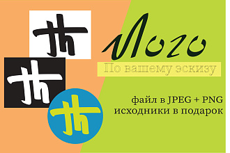 Создам логотип по вашему эскизу