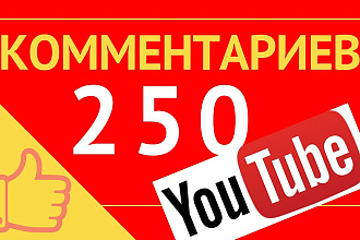 Комментарии на YouTube ролики