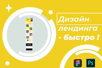 Дизайн лендинга