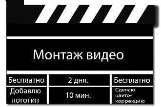 Профессиональный монтаж видео + цветокоррекция